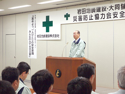 安全大会