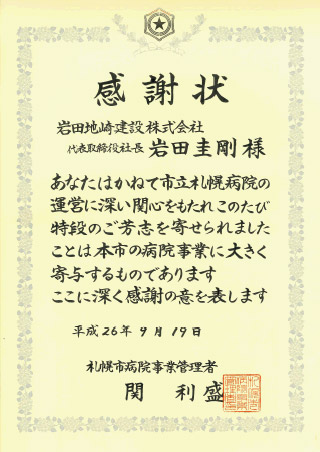 感謝状