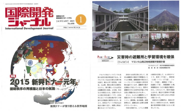 国際開発ジャーナル2015年1月号