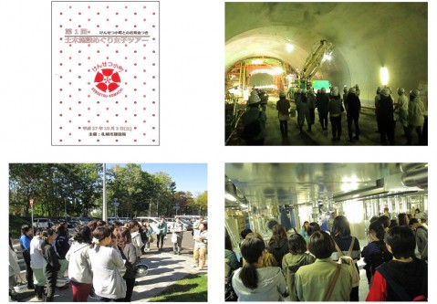 札幌市建設局主催「第1回 土木施設めぐり女子ツアー」に 技術部 飯田 百合亜 主任が参加。