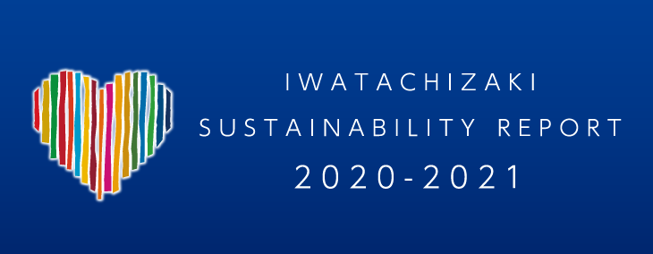 岩田地崎建設サスティナビリティレポート2020-2021