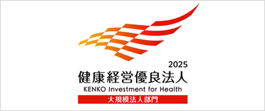健康経営優良法人